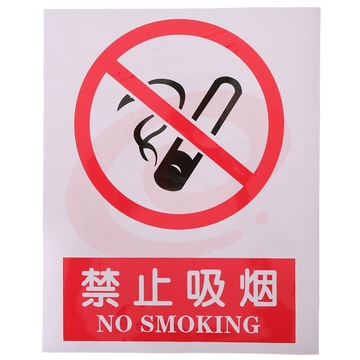 警示牌 禁止吸烟 30*40 单位：个