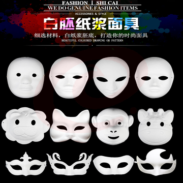 空白脸谱 京剧面具脸谱diy手工制作手绘涂色白色儿童纸空白马勺纸浆