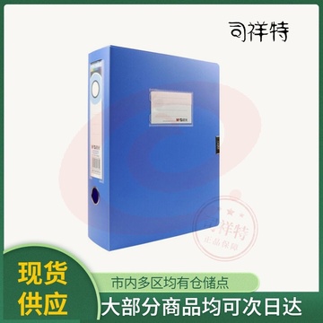 晨光（M&G）档案盒  A4塑料档案盒  经济型档案盒  加厚文件盒  资料盒  财务凭证收纳档案盒   办公用品档案盒 背宽75mm档案盒   蓝色档案盒  ADM94818（约放770张纸）