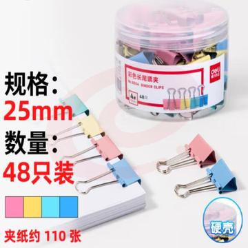 得力（deli）8554 长尾夹 25mm 48只/筒（单位：筒）