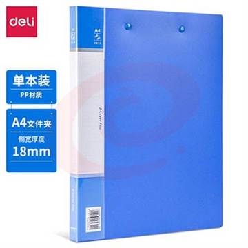 得力 5342 文件夹235ｘ315ｘ18mm （单位：只） 蓝