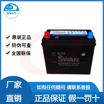 骆驼（CAMEL）天鹅蓄电池 75D23 免维护蓄电池 12V 65AH