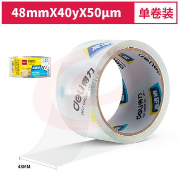 得力 30246 超市封箱胶带48mm*40y*50um(卷)(高透) 单位：卷