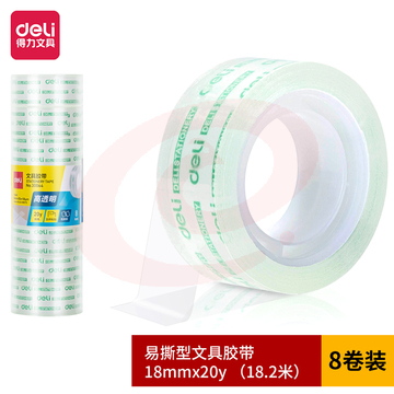 得力 30064 文具胶带18mm*20y*38um(8卷/筒) SKU：YDKJ17625