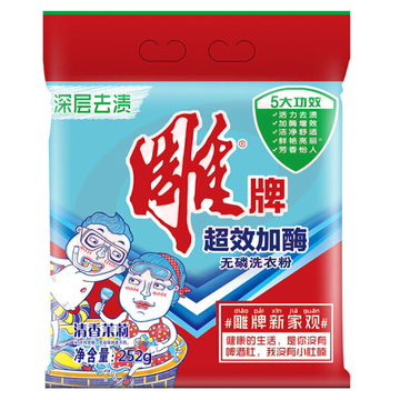 雕牌 洗衣粉252g 20袋/件 超效加酶洗衣粉pcyg-2021122420167 SKU：YDKJ18059