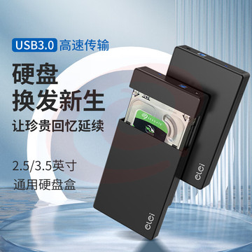 e磊 EL-31 移动硬盘盒3.5英寸2.5英寸硬盘底座 usb3.0 SKU：YDKJ17761