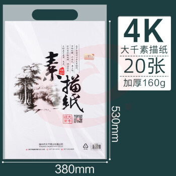 大千素描纸4K 4开白色素描纸（20张/袋） SKU：YDKJ18030