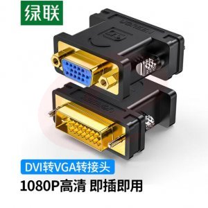 绿联 UGREEN 20122 DVI公转VGA母转接头 DVI-I/DVI24+5高清转换器