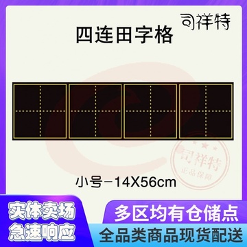 书法田字格磁力黑板贴软磁黑板贴磁性田字格教学黑板拼田格磁贴14*56 SKU：YDKJ17964