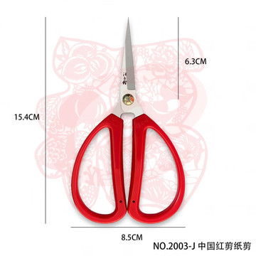 汪吾铨 2003J 不锈钢尖头剪子 剪纸专用中号