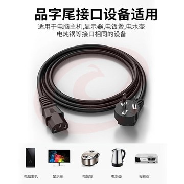 晶华 三插头三孔主机电饭锅显示器电脑电源线 黑色5米 单位：条
