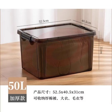 茶色透明整理箱 50L 52.5*40.5*31cm 单位：个 SKU：YDKJ17638