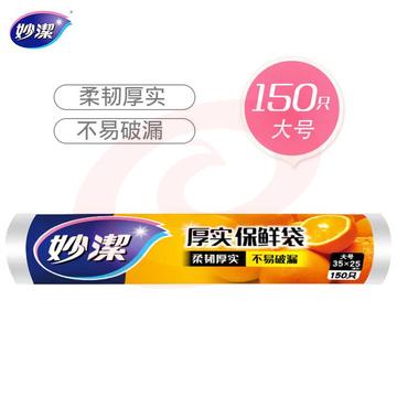 妙洁大号保鲜袋150只 加厚实塑料食品袋子  5卷起订