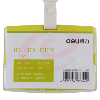 得力（deli）彩色证件卡工作证件套胸卡工作牌吊牌挂绳套装工作证卡套 1个 8304绿色