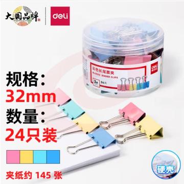 得力（deli）8553 长尾夹 32mm 24只/筒（单位：筒）