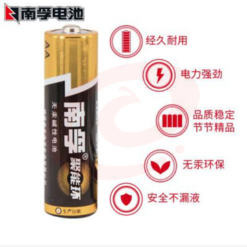 南孚电池7号