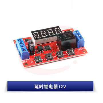 延时继电器 多模式延时时间继电器模块 延时继电器12V  货号：JC