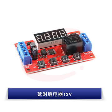 延时继电器 多模式延时时间继电器模块 延时继电器12V  货号：JC SKU：YDKJ18400