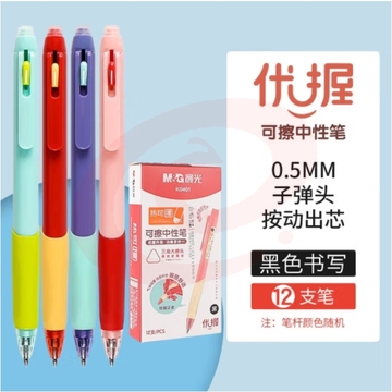 晨光 0.5mm黑色优握系列按动热可擦中性笔AKPK0401