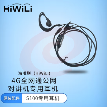 海唯联 HW-S100 挂耳式有线耳机耳麦适配海唯联S100/VBTER 6.0旗舰版/TYT TP38PLUS pcyg-230828173539