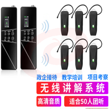 山水间SHJ-G540R 双讲无线讲解器 一对多企业接待团队参观教学同声解说器 双讲+50人团+50位座充
