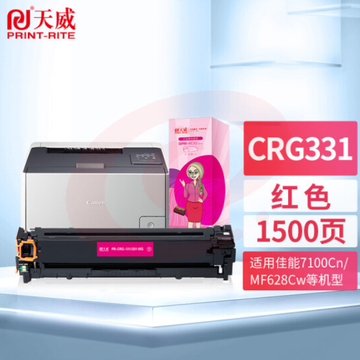 天威 CRG331黄色硒鼓 适用佳能Canon MF8210Cn MF8230CN MF8250Cn MF8280Cw LBP7100Cn LBP7110Cw pcyg-230208185244 SKU：YDKJ19321