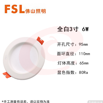 佛山 LED筒灯3寸 6W/6500K 开孔95mm SKU：YDKJ18728