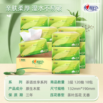 心相印抽纸 茶语丝享DT15120 真S码3层120抽*18包/箱纸巾pcyg-230102120748