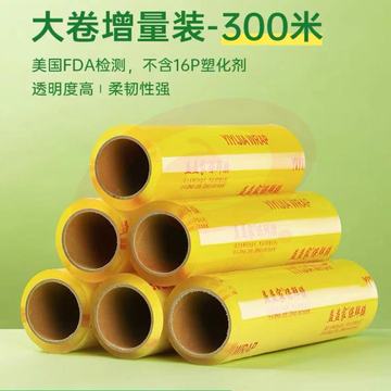 大保鲜膜 45CM*150M pcyg-230907140903
