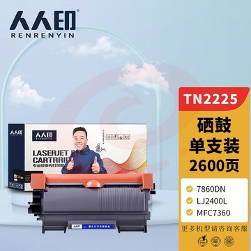 人人印 TN2225粉盒 适用兄弟DCP7057 MFC7360 HL2240 7860DN LJ2400L FAX2900 7060D 7470D 1580MF 墨盒 pcyg-240113141401 SKU：YDKJ19367