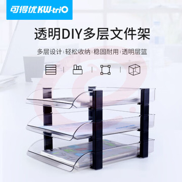 可得优（KW-triO）叠加式文件架选择层数桌面透明文件架子多层文件栏文件筐文件 3层【透明】WL-02 pcyg-230321154017