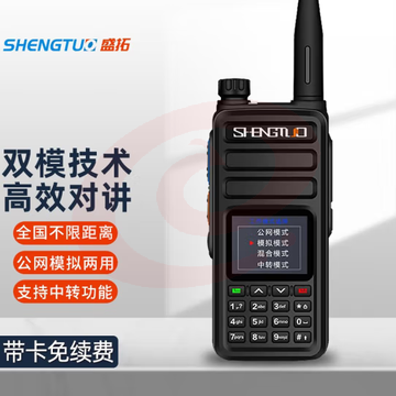 盛拓（SHENGTUO）MTP-870双模对讲机 全网通公网插卡免续费5000公里远距离全国通（只）pcyg-230828140752 SKU：YDKJ19185