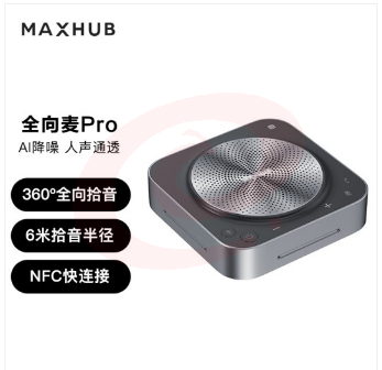 MAXHUB 视频会议全向麦克风免驱无线蓝牙连接 (适用40平米内会议室) 6米拾音扬声器BM31  pcyg-230131085940