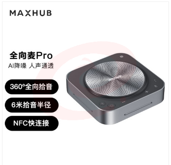 MAXHUB 视频会议全向麦克风免驱无线蓝牙连接 (适用40平米内会议室) 6米拾音扬声器BM31  pcyg-230131085940 SKU：YDKJ19340