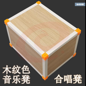 音乐教室专用凳大合唱凳舞台六面体积木箱凳木纹色多功能音乐凳 钢框架大号木纹色 pcyg-231115125307