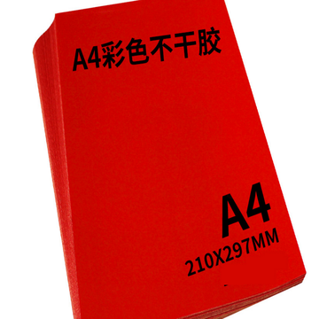 易利丰(elifo)红色哑面贴纸 不干胶标签纸 A4 50张/包（包）pcyg-231109092203