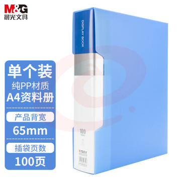 晨光(M&G)ADM929CLB A4/100页蓝色资料册 睿朗系列文件插页袋 单个装pcyg-230707091050