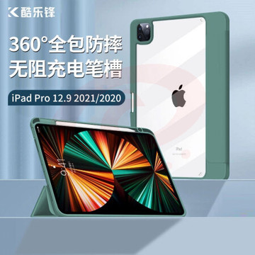 酷乐锋 iPad Pro12.9英寸保护套2022/21/20带笔槽苹果平板电脑新版全包透明后背休眠防摔防弯支架保护壳 pcyg-230606094117