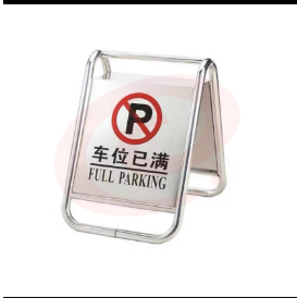 不锈钢停车牌告示牌 A字牌 车位已满 单位：个  pcyg-230902141858