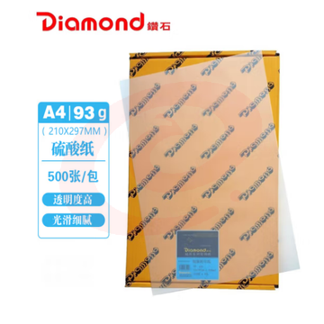 钻石（Diamond）硫酸纸 A4拷贝纸绘图纸透明草稿纸包装临摹制版转印纸 93g a4 500张/包 pcyg-230907143537