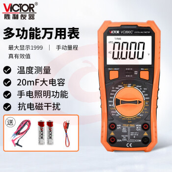 胜利仪器（VICTOR）VC890C+ 高精度数字万用表 多功能数显 电工家用多用表防烧