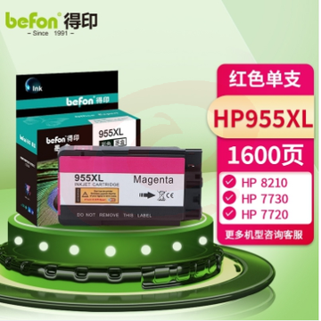 得印墨盒 HB955XL M 红色  pcyg-2022031726393