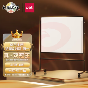 得力(deli)移动白板 高端系列支架式一键翻转黑板/50107 pcyg-230906092023