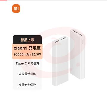 小米（MI）xiaomi充电宝 20000mAh大容量 Type-C 22.5W 双向快充 移动电源 SKU：YDKJ18663