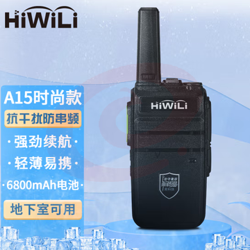 海唯联 A15时尚款对讲机 商用民用大功率迷你手台抗干扰防串频地下室可用（只）pcyg-230828161702