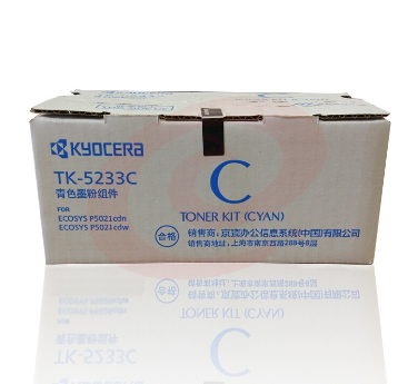 京瓷（KYOCERA）TK-5233C 青色墨粉/墨盒 京瓷P5021cdn/P5021cdw打印机墨粉盒