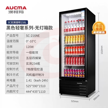 澳柯玛 216L立式单门商用冷藏冰箱展示柜 陈列冰柜 SC-216NE（偏远区域下单请电话咨询）pcyg-230907090459