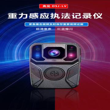 亮见DSJ-LV执法记录仪超清像素红蓝爆闪激光定位 16GB  pcyg-230901180746 SKU：YDKJ18882