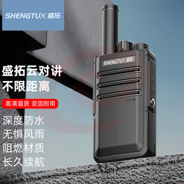盛拓（SHENGTUO）MTP-810坚固版 公网对讲机 远距离5000公里不插卡全国通坚固抗摔长待机免续费手台（只）pcyg-230828135053