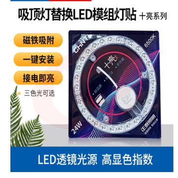 正泰吸顶灯LED灯芯模组24W LED光源直径22.2cmpcyg-230222084111 SKU：YDKJ18715